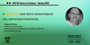 [16 Mar] Η Αειφορία σαν Πηγή Καινοτομίας και Ανταγωνιστικότητας (Sustainability as a Source of Innovation and Competitiveness)